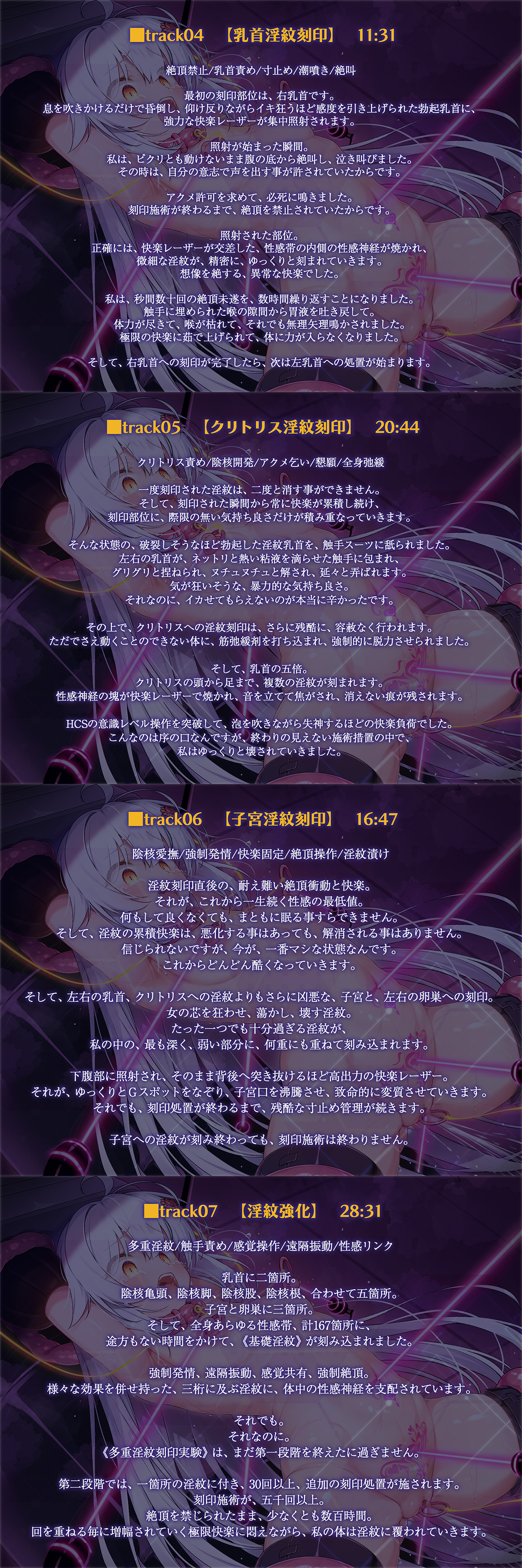 絶対服従プログラムⅥ 実験体4098 ~多重淫紋刻印実験~